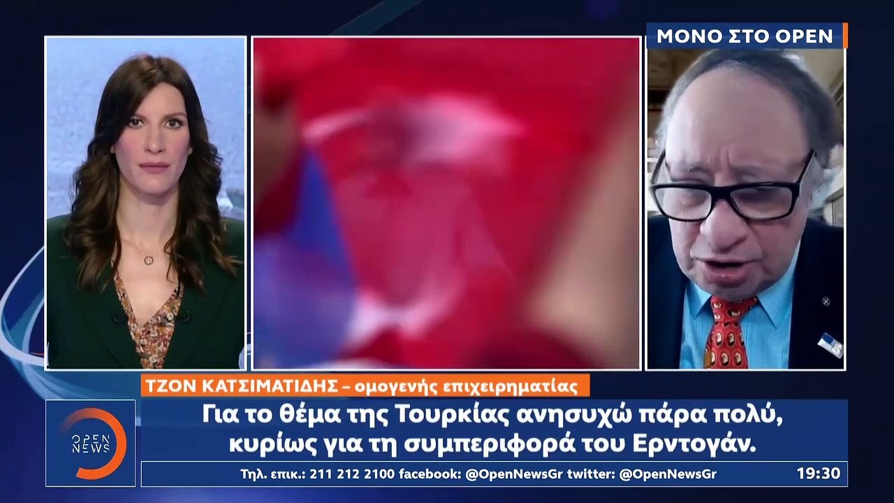 Ελληνοαμερικανός δισεκατομμυριούχος για την επιθετικότητα Ερντογάν | 21.12.2020