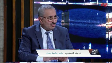 جامعة بغداد واستيعاب الطلاب الجدد مع رئيس الجامعة د. منير السعدي