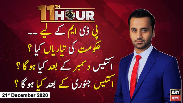 11th Hour | Waseem Badami | ARYNews | 21st DECEMBER 2020