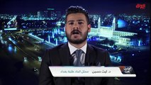 توسيع مقاعد القبول وإنصاف الطلاب مع ممثل اتحاد طلبة بغداد د. ليث حسين