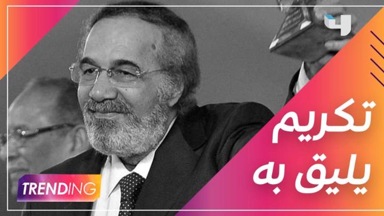 تكريم محمود ياسين في المكان الذي احتضن موهبته وعائلته والنجوم يتذكروه بكلمات مؤثرة
