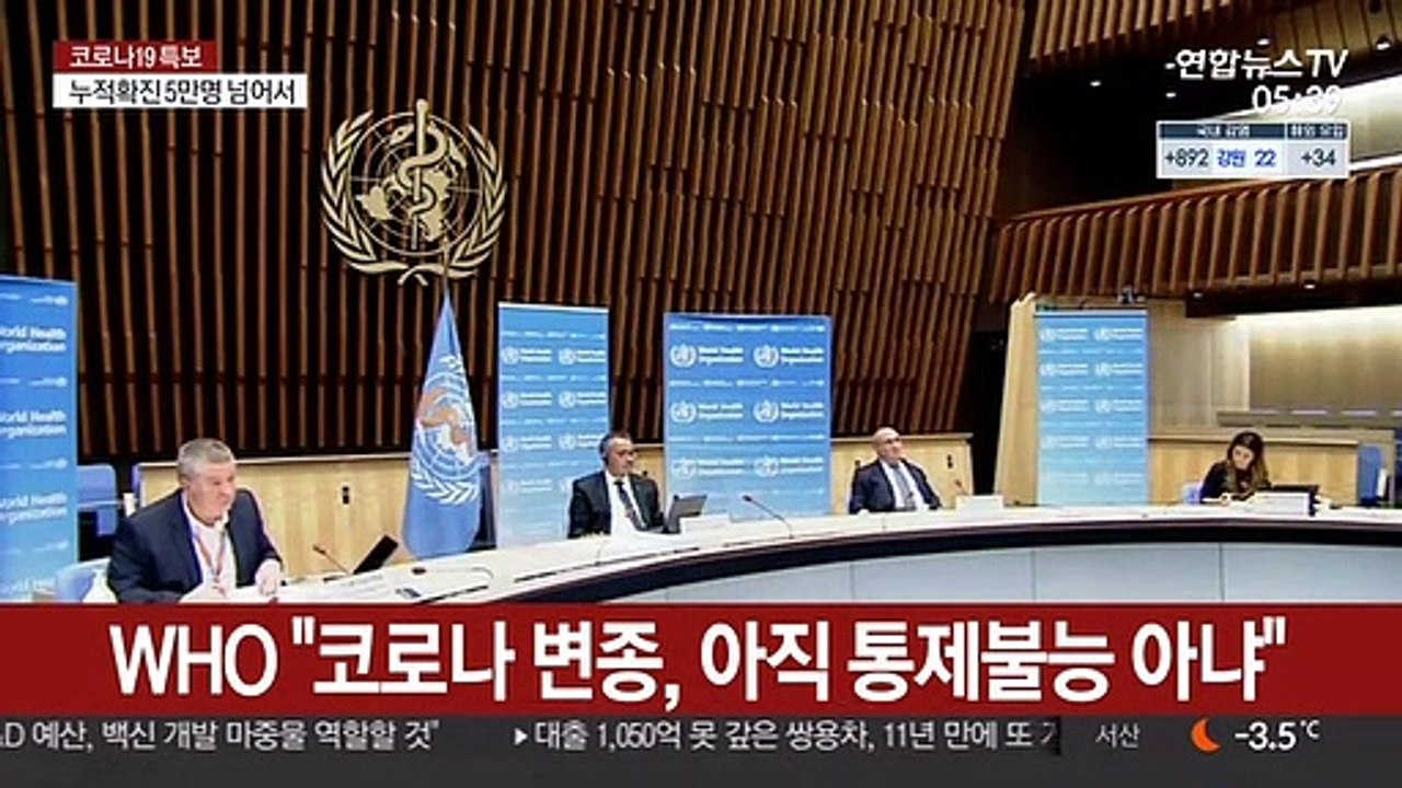 WHO "코로나 변종, 아직 통제불능 아냐"