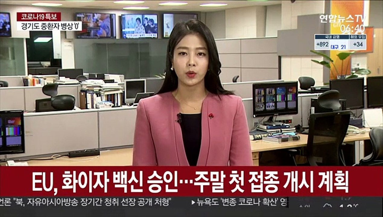 EU, 화이자 백신 승인…주말 첫 접종 개시 계획