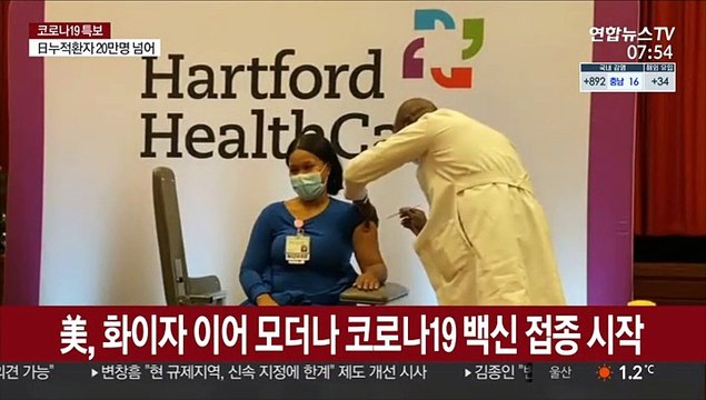 美, 화이자 이어 모더나 코로나19 백신 접종 시작