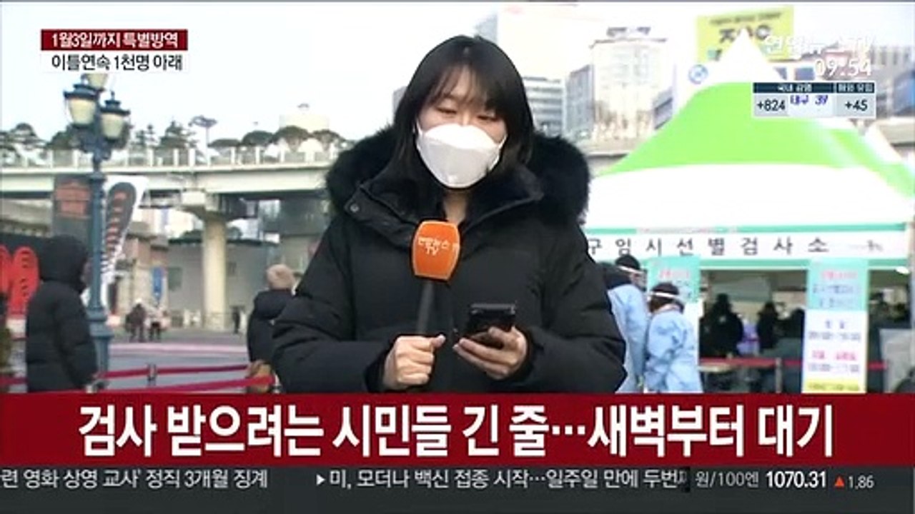 "새벽에 왔어요"…선제 검사 방문자 북적