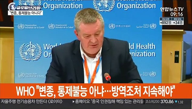 [김지수의 글로벌브리핑] WHO 변종, 통제불능 아냐 …EU도 백신 승인 外