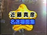 ザ・ベストテン 1993.12.26 同窓会 近藤真彦 名迷場面集
