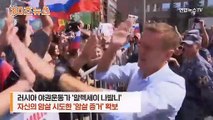 [30초뉴스] '푸틴 정적' 나발니 암살 증언 나왔다…