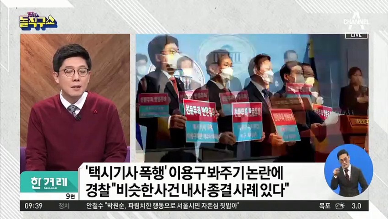 이용구 사건 재검토 착수…택시 블랙박스 미스터리