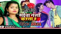 #video सैया नसा करता,। shubham jaikar,। khusbu gajipuri, new bhojpuri song,। 2021,saiya nasa karta hai,।
