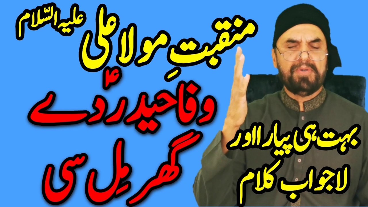Wafa haider de ghar mil si // wafa haider de ghar mil si // وفا حیدر دے گھر مِل سی // @SyedAkhtarHussainNaqvi786