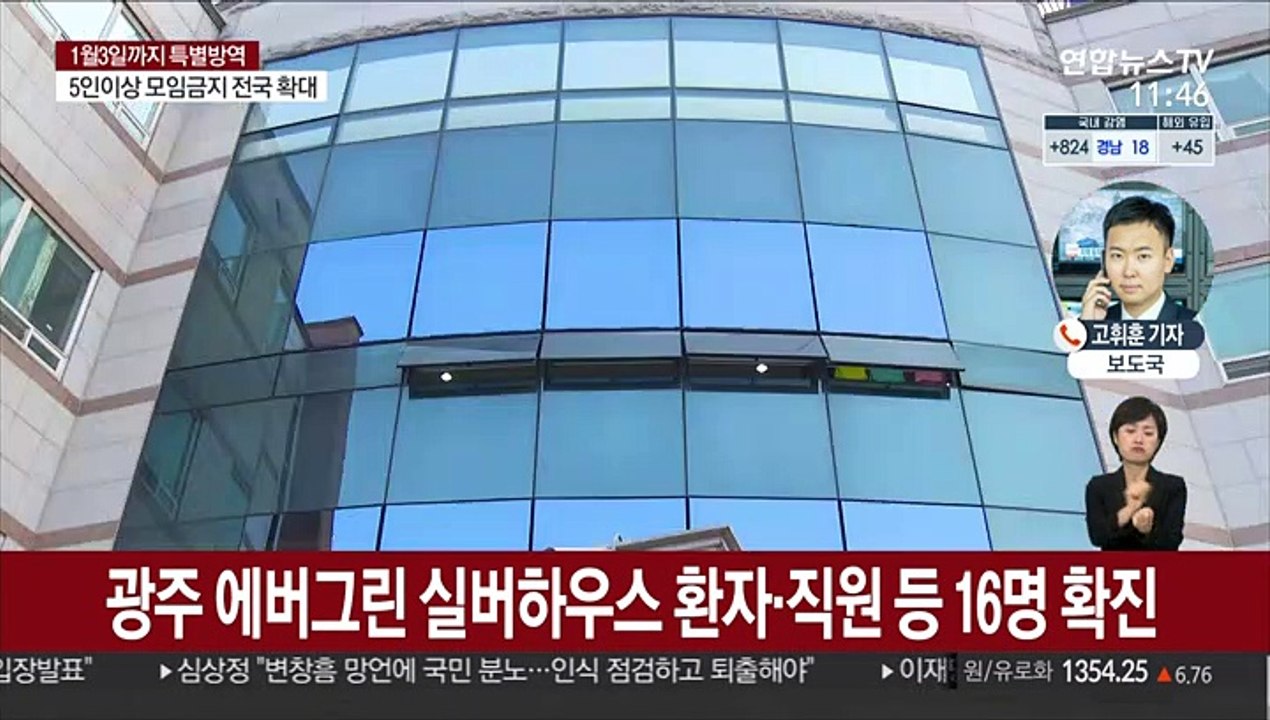 비수도권 연쇄감염 계속…병원·교회 중심 확산