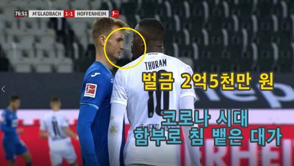 [영상] 상대 선수에 침 뱉은 튀랑에 '벌금 2억5천만 원'  / YTN