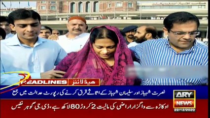 ARYNews Headlines | 12 PM | 22nd December 2020