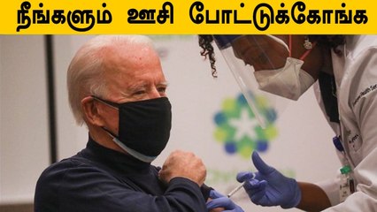 Corona Vaccine போட்டுக்கொண்டார் Joe Biden | OneIndia Tamil