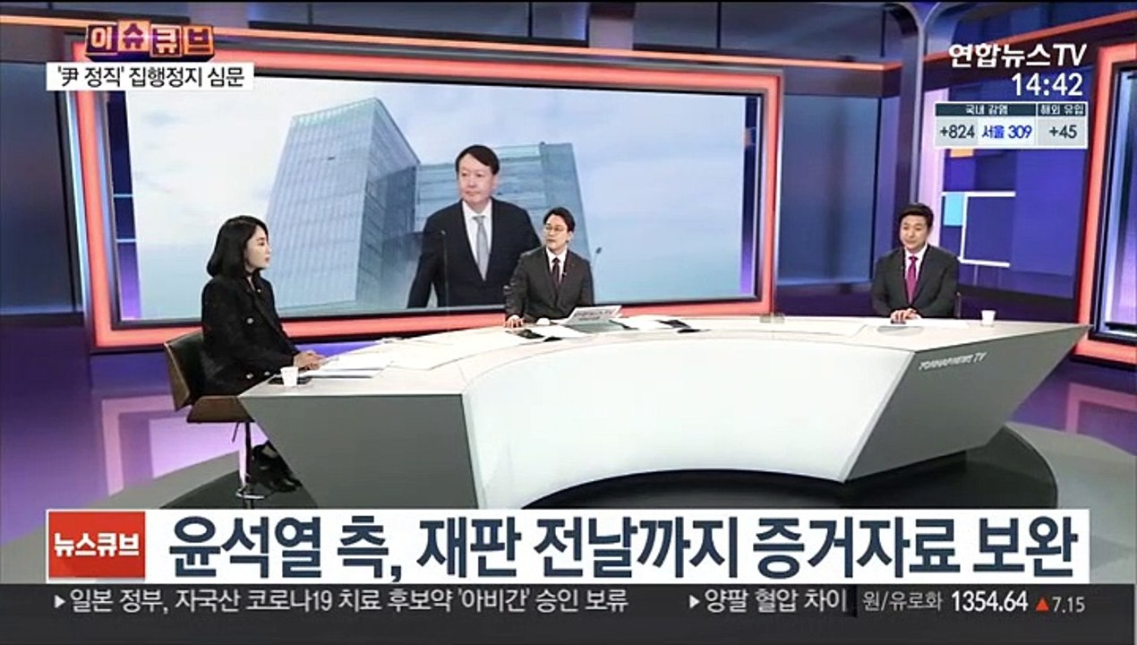 [이슈큐브] '정직 2개월' 집행정지 법원 심문…윤석열은 '불참'