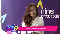 เมาท์มอยซอย 9 :  “พัชชา” ฝากซิงเกิล “คลื่นลูกใหม่”