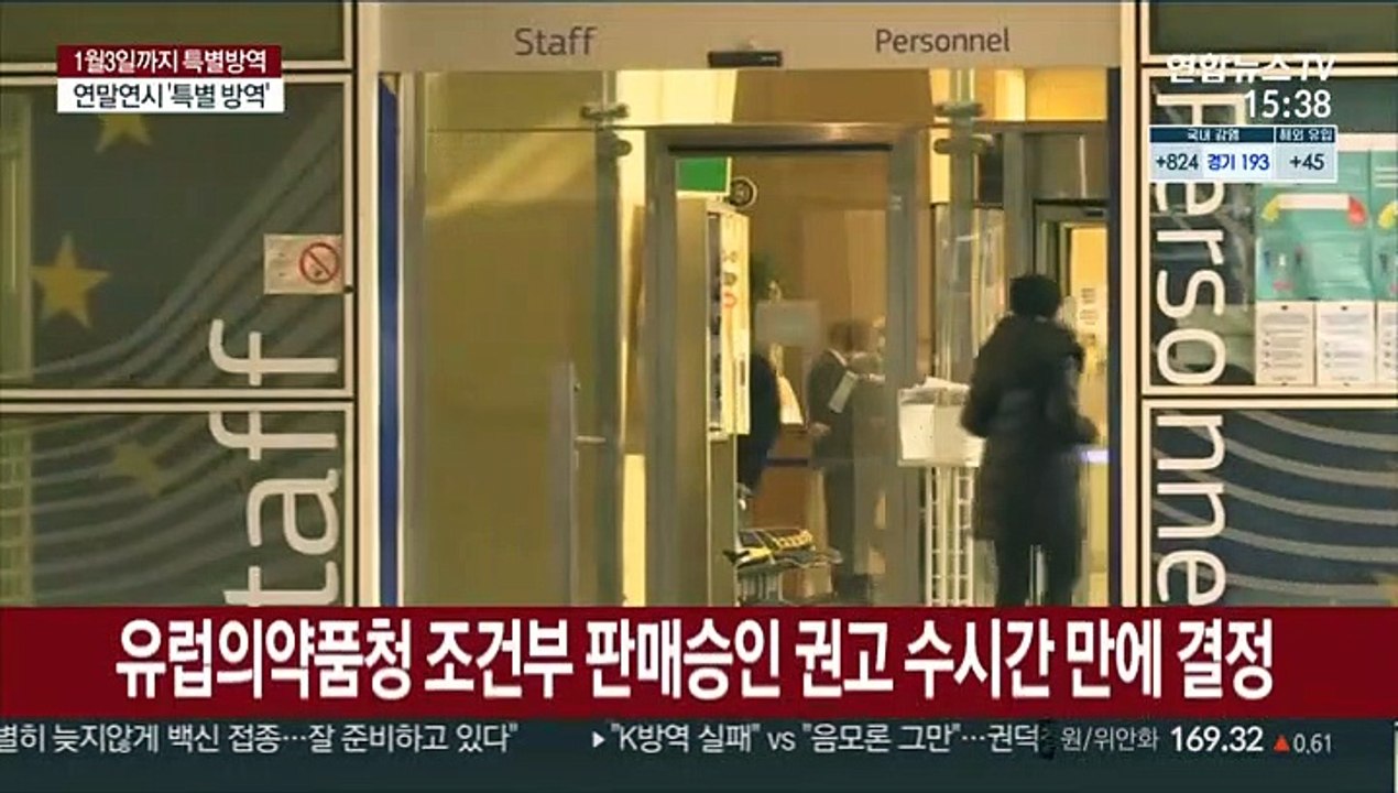 EU, 변종 확산에 서둘러 백신 승인…주말 첫 접종