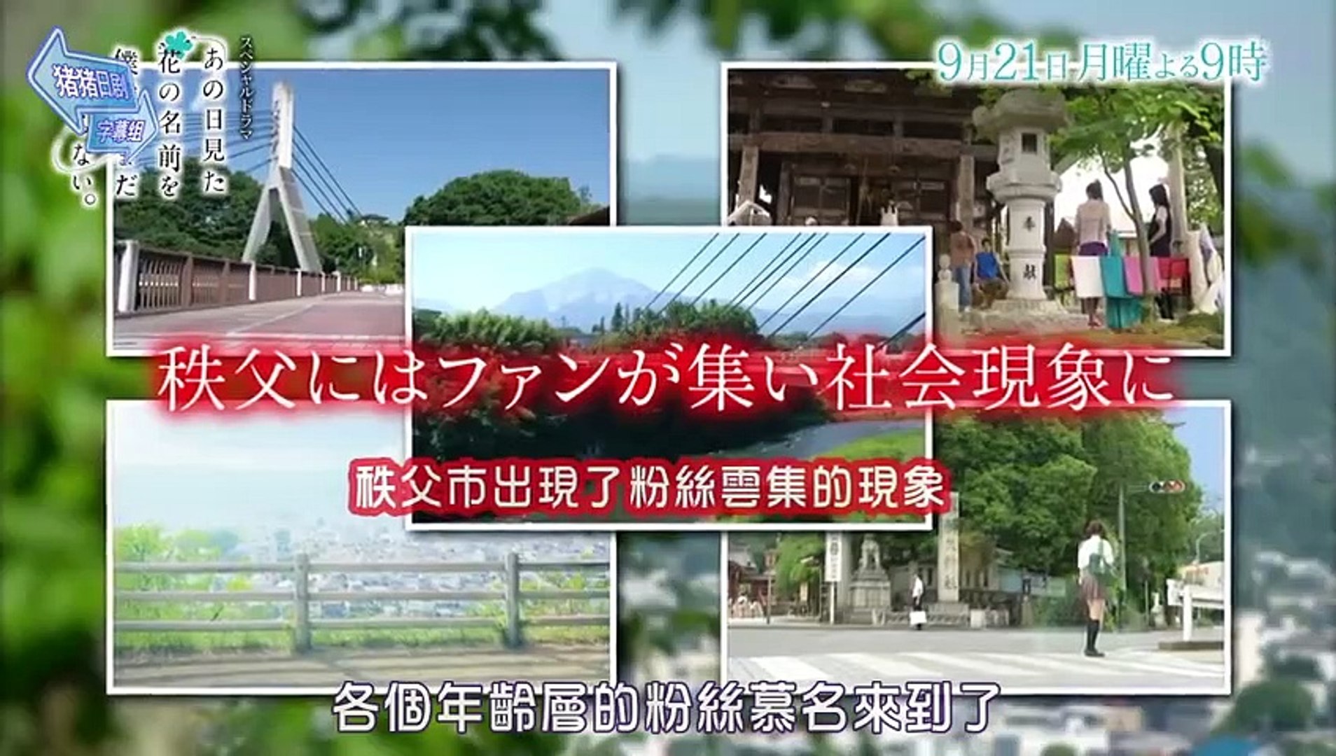 日劇 我們仍未知道那天所見的花的名字未sp 真人版 影片dailymotion