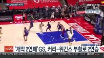 강호들 본궤도로?…NBA 개막 초반 '혼돈'