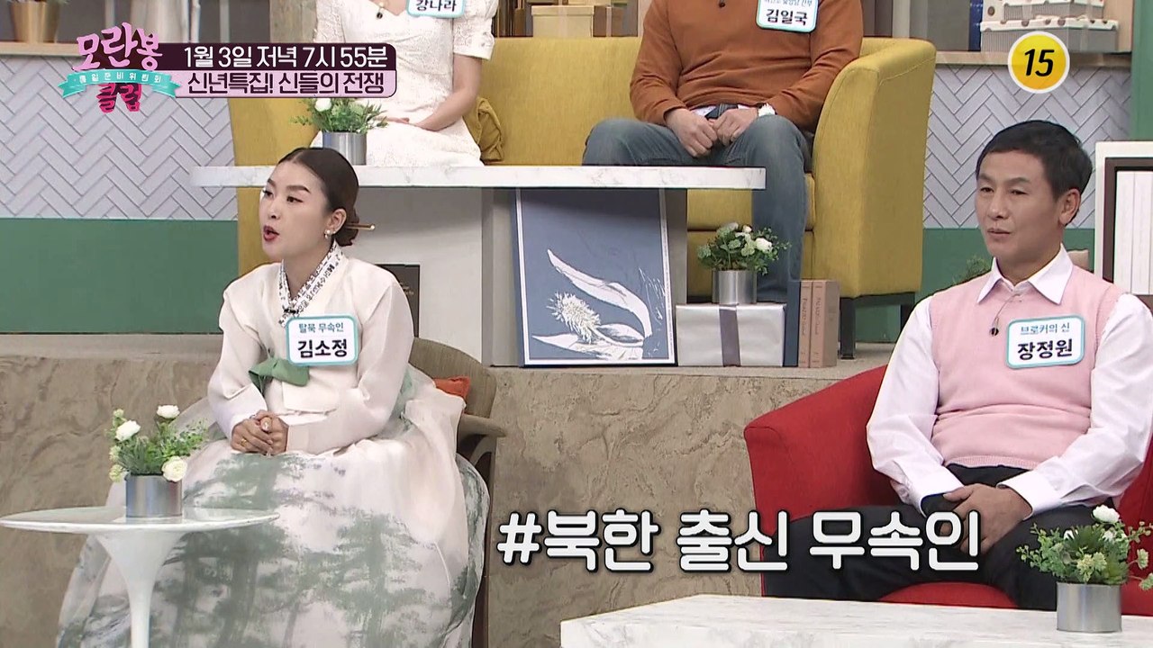 신년특집! 신들의 전쟁_모란봉 클럽 269회 예고