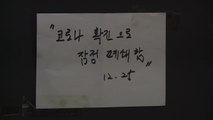 대구 3월 이후 확진자 최다...과메기 명소 구룡포 전수검사 / YTN