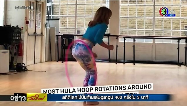 ก้นเล่นฮูลาฮูบ