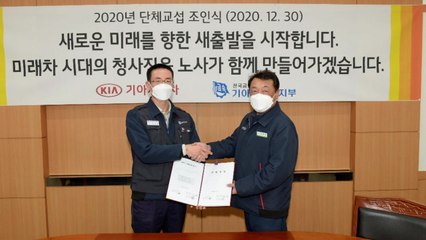 [기업] 기아차 노사, 기본급 동결 등 임금·단체협상 조인식 / YTN