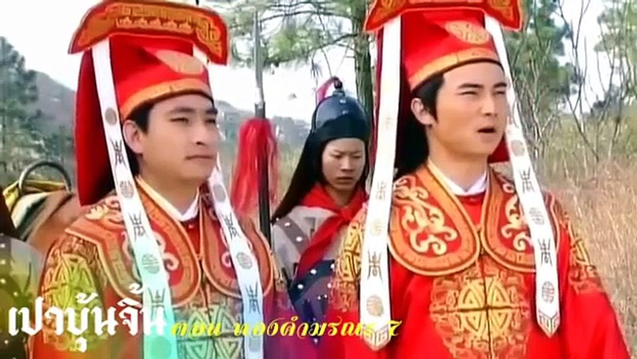 เปาบุ้นจิ้น ทองคำมรณะ  7