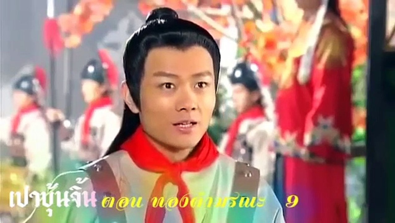เปาบุ้นจิ้น ทองคำมรณะ  9