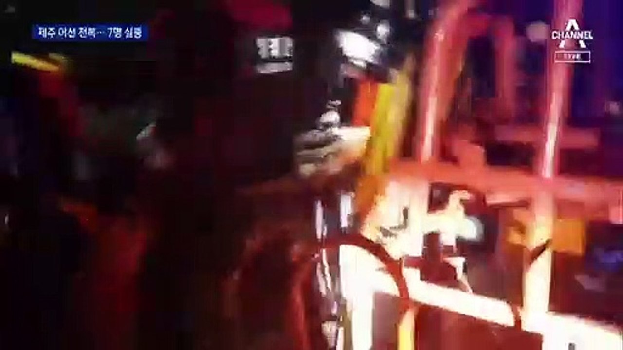 제주 어선 전복돼 7명 실종…풍랑 특보에 수색 난항