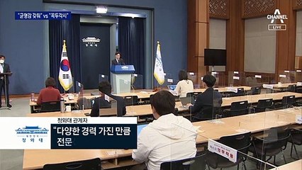 법원·헌재 경력 김진욱…“중립·공정” vs “정권 꼭두각시”