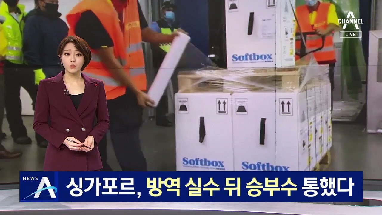 동아시아 첫 백신은 싱가포르…방역 실수 뒤 승부수 통했다