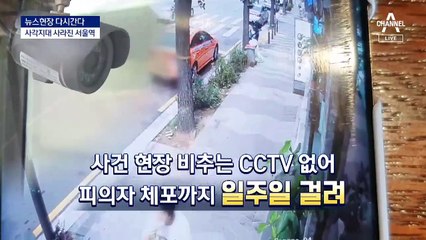 [다시 간다]7개월 지나도 여전…‘폭행 사각’ 전국 3100곳