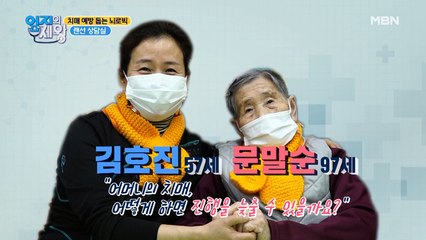 우리 모두의 고민! "어머니의 치매를 늦출 수 있을까요?"