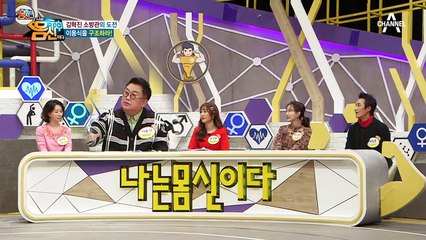 몸짱 소방관의 이색 도전(?) 특명: 이용식을 구하라!?