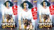 Bhojpuri फिल्म 'Dayan' का ट्रेलर हुआ रिलीज, हॉरर स्क्रिप्ट पर बनी है फिल्म !!