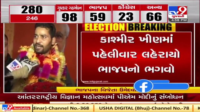 Jammu and Kashmir DDC elections _ BJP gains in Kashmir, Wins three seats Tv9News