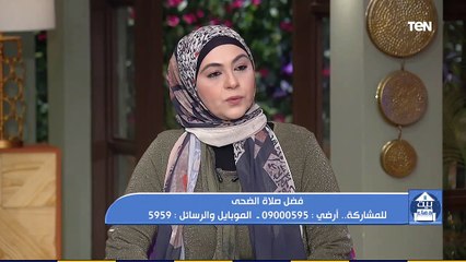 بيت دعاء | فضل صلاة الضحى مع الشيخ أحمد المالكي