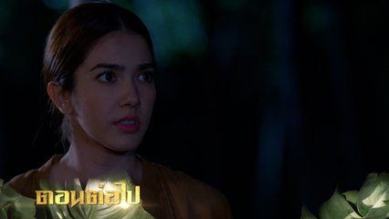 ตัวอย่าง ปิ่นไพร EP.7 | 23 ธ.ค.63 | Ch7HD