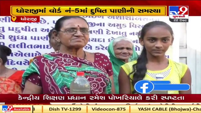 Rajkot _ Dhoraji residents irk over contaminated drinking water Tv9News