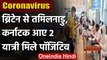 Coronavirus: Britain से Tamil Nadu, Karnataka आए 2 यात्री मिले Corona Positive | वनइंडिया हिंदी