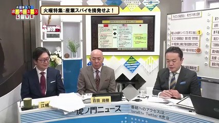 「産業スパイを摘発せよ！」江崎道朗