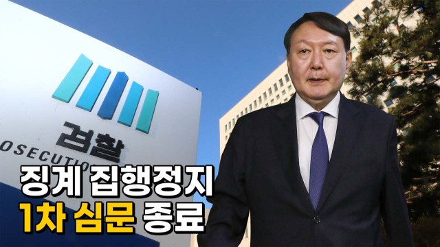 [나이트포커스] '징계 집행정지' 1차 심문 종료 / YTN