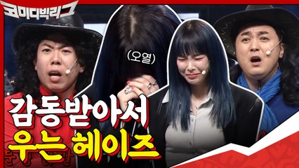 사이코러스 듣고 감동 받아서 우는 헤이지니 아니고 헤이즈....^^