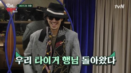 힙합 레전드의 옷태 낭비 검거 완료! 이제 레전드 행님으로 돌아가입씨더~