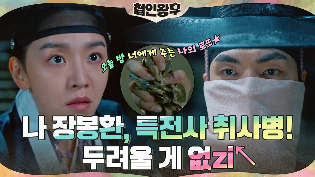 모든 예상을 넘어서는 중전 신혜선 대답에 당황한 김정현