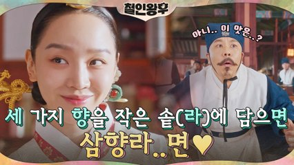 숙수 김인권도 인정한 중전 신혜선, 라면 레시피 공개! ft. 메뉴이름나왔다★