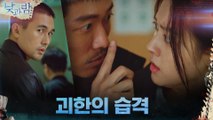 (특수팀 클라스) 남궁민X김설현, 맨손으로 괴한 때려잡는 합작 액션