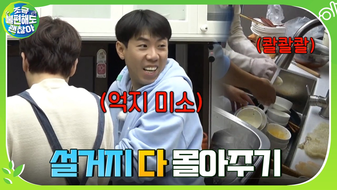 설거지 몰아주기 게임 패배한 창희x세찬 집에 점심 먹은 그릇까지 가져온 동현x강남^^